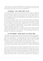 [집합행동] 스멜저의 가치부가이론에 대해 고찰 -실제 집합행동의 사례 분석-7