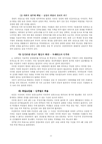 [집합행동] 스멜저의 가치부가이론에 대해 고찰 -실제 집합행동의 사례 분석-11