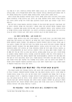 [집합행동] 스멜저의 가치부가이론에 대해 고찰 -실제 집합행동의 사례 분석-15