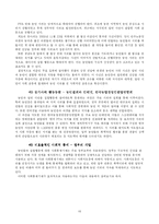 [집합행동] 스멜저의 가치부가이론에 대해 고찰 -실제 집합행동의 사례 분석-16