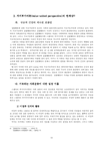 [집합행동] 스멜저의 가치부가이론에 대해 고찰 -실제 집합행동의 사례 분석-18
