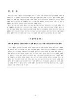 [집합행동] 스멜저의 가치부가이론에 대해 고찰 -실제 집합행동의 사례 분석-20