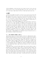[인터넷문화] 사이버 스페이스(사이버공간) -싸이월드 사례-3