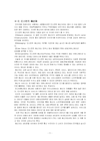 [인터넷문화] 사이버 스페이스(사이버공간) -싸이월드 사례-5