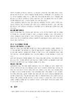 [인터넷문화] 사이버 스페이스(사이버공간) -싸이월드 사례-10