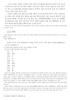 [중국문화] 중국의 색채론-5