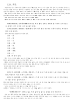[중국문화] 중국의 색채론-6