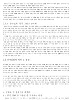 [중국문화] 중국의 색채론-12
