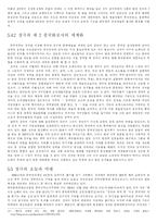 [중국문화] 중국의 색채론-18