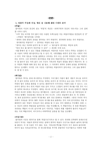 [매스컴 사회학] 함석헌 분석-2