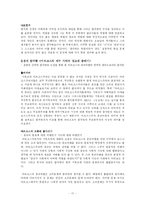 [매스컴 사회학] 함석헌 분석-17