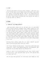 [교육심리학] 정서지능(EI) 연구의 동향과 정서지능(EI) 교육 및 놀이법-2