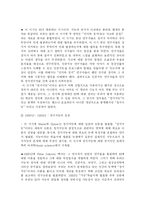 [교육심리학] 정서지능(EI) 연구의 동향과 정서지능(EI) 교육 및 놀이법-5