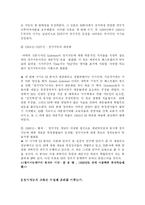 [교육심리학] 정서지능(EI) 연구의 동향과 정서지능(EI) 교육 및 놀이법-6
