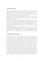 [게임문화] 게임, 허구와 현실의 혼합 -디지털 시대의 새로운 문화현상-2