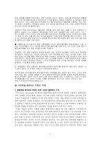 [게임문화] 게임, 허구와 현실의 혼합 -디지털 시대의 새로운 문화현상-7
