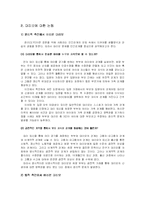 [의료윤리학] 대리모의 문제점과 생명윤리-4