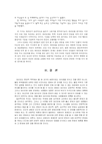 [의료윤리학] 대리모의 문제점과 생명윤리-11