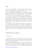 [사회불평등론] 기업(자본)간 불평등- 문화 및 엔터테인먼트 산업을 중심으로-1