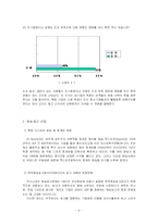 [사회불평등론] 기업(자본)간 불평등- 문화 및 엔터테인먼트 산업을 중심으로-6