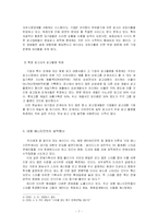 [사회불평등론] 기업(자본)간 불평등- 문화 및 엔터테인먼트 산업을 중심으로-7