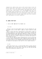 [사회불평등론] 기업(자본)간 불평등- 문화 및 엔터테인먼트 산업을 중심으로-8