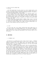 [사회불평등론] 기업(자본)간 불평등- 문화 및 엔터테인먼트 산업을 중심으로-9