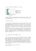 [사회불평등론] 기업(자본)간 불평등- 문화 및 엔터테인먼트 산업을 중심으로-10