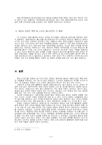 [사회불평등론] 기업(자본)간 불평등- 문화 및 엔터테인먼트 산업을 중심으로-11