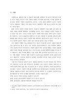[심리학] 20대 여성의 성과 결혼에 대한 심리 분석 -정이현의 소설 `낭만적 사랑과 사회` 분석을 중심으로-2