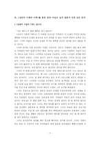 [심리학] 20대 여성의 성과 결혼에 대한 심리 분석 -정이현의 소설 `낭만적 사랑과 사회` 분석을 중심으로-3