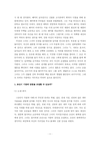 [심리학] 20대 여성의 성과 결혼에 대한 심리 분석 -정이현의 소설 `낭만적 사랑과 사회` 분석을 중심으로-4