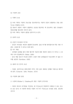 [심리학] 20대 여성의 성과 결혼에 대한 심리 분석 -정이현의 소설 `낭만적 사랑과 사회` 분석을 중심으로-5