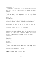[심리학] 20대 여성의 성과 결혼에 대한 심리 분석 -정이현의 소설 `낭만적 사랑과 사회` 분석을 중심으로-6