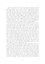 [심리학] 20대 여성의 성과 결혼에 대한 심리 분석 -정이현의 소설 `낭만적 사랑과 사회` 분석을 중심으로-7