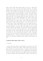 [심리학] 20대 여성의 성과 결혼에 대한 심리 분석 -정이현의 소설 `낭만적 사랑과 사회` 분석을 중심으로-8