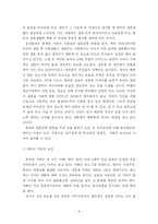 [심리학] 20대 여성의 성과 결혼에 대한 심리 분석 -정이현의 소설 `낭만적 사랑과 사회` 분석을 중심으로-9
