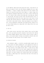 [심리학] 20대 여성의 성과 결혼에 대한 심리 분석 -정이현의 소설 `낭만적 사랑과 사회` 분석을 중심으로-10