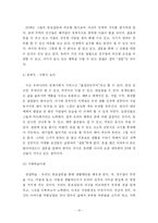 [심리학] 20대 여성의 성과 결혼에 대한 심리 분석 -정이현의 소설 `낭만적 사랑과 사회` 분석을 중심으로-11