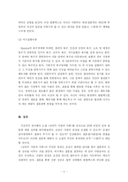 [심리학] 20대 여성의 성과 결혼에 대한 심리 분석 -정이현의 소설 `낭만적 사랑과 사회` 분석을 중심으로-12
