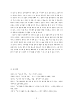 [심리학] 20대 여성의 성과 결혼에 대한 심리 분석 -정이현의 소설 `낭만적 사랑과 사회` 분석을 중심으로-13