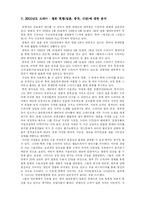 문화적 혼종성과 한류 -하이브리디티 개념을 중심으로-18