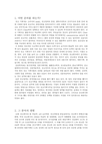 [현대사회와 여성] 광고 분야 직업 A.E(Account Executive)-광고 기획자-2
