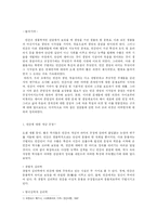 [현대사회와 법] 인간의 시작과 끝에 대한 고찰-2