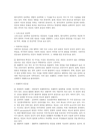 [현대사회와 법] 인간의 시작과 끝에 대한 고찰-3