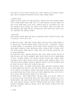 [현대사회와 법] 인간의 시작과 끝에 대한 고찰-4