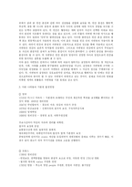 [현대사회와 법] 인간의 시작과 끝에 대한 고찰-5