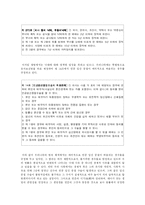[현대사회와 법] 인간의 시작과 끝에 대한 고찰-8