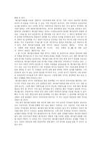 [현대사회와 법] 인간의 시작과 끝에 대한 고찰-11