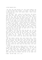 [현대사회와 법] 인간의 시작과 끝에 대한 고찰-12